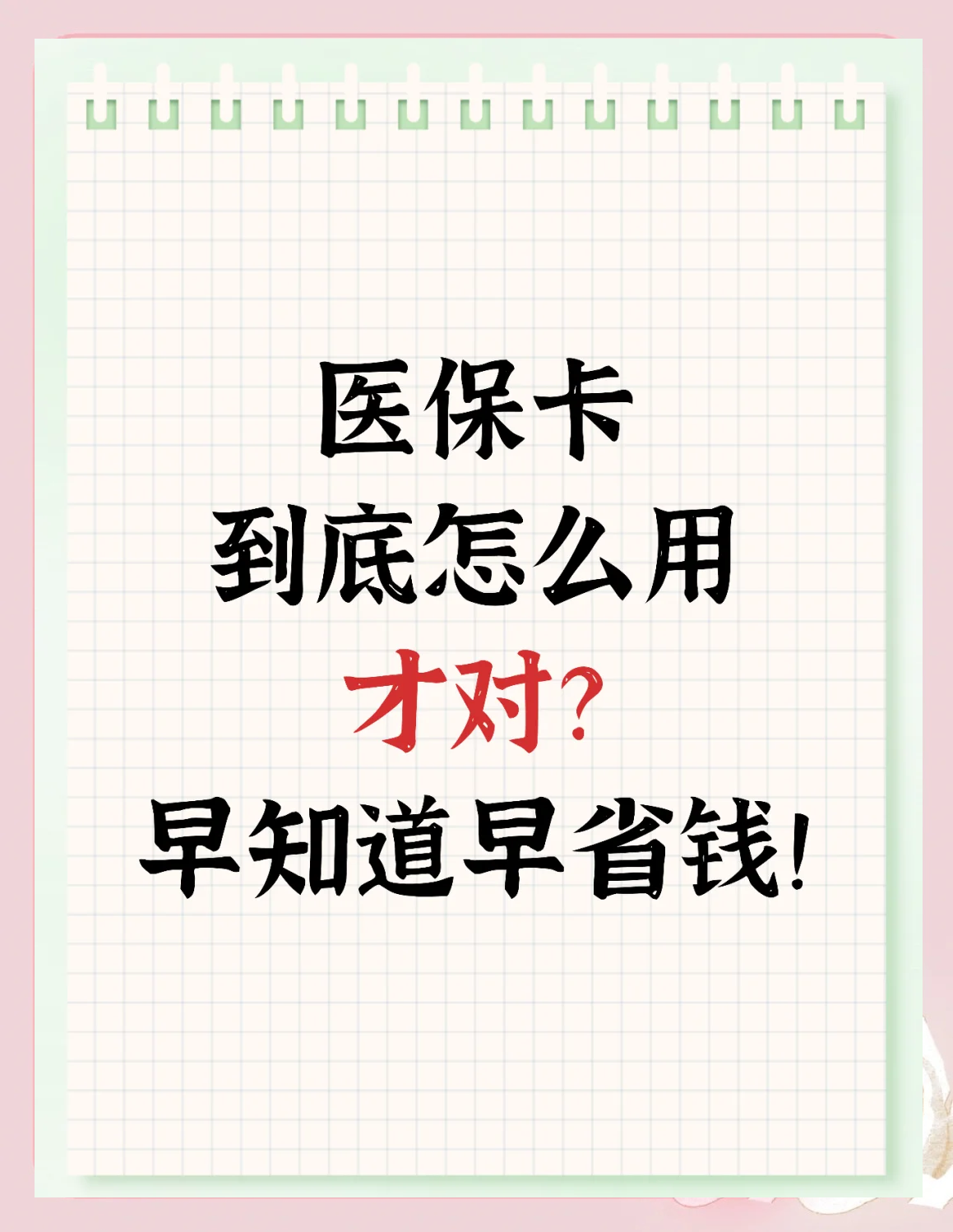 宁德急用钱如何提取医保卡(急用钱提取医保卡钱最快多久到账)