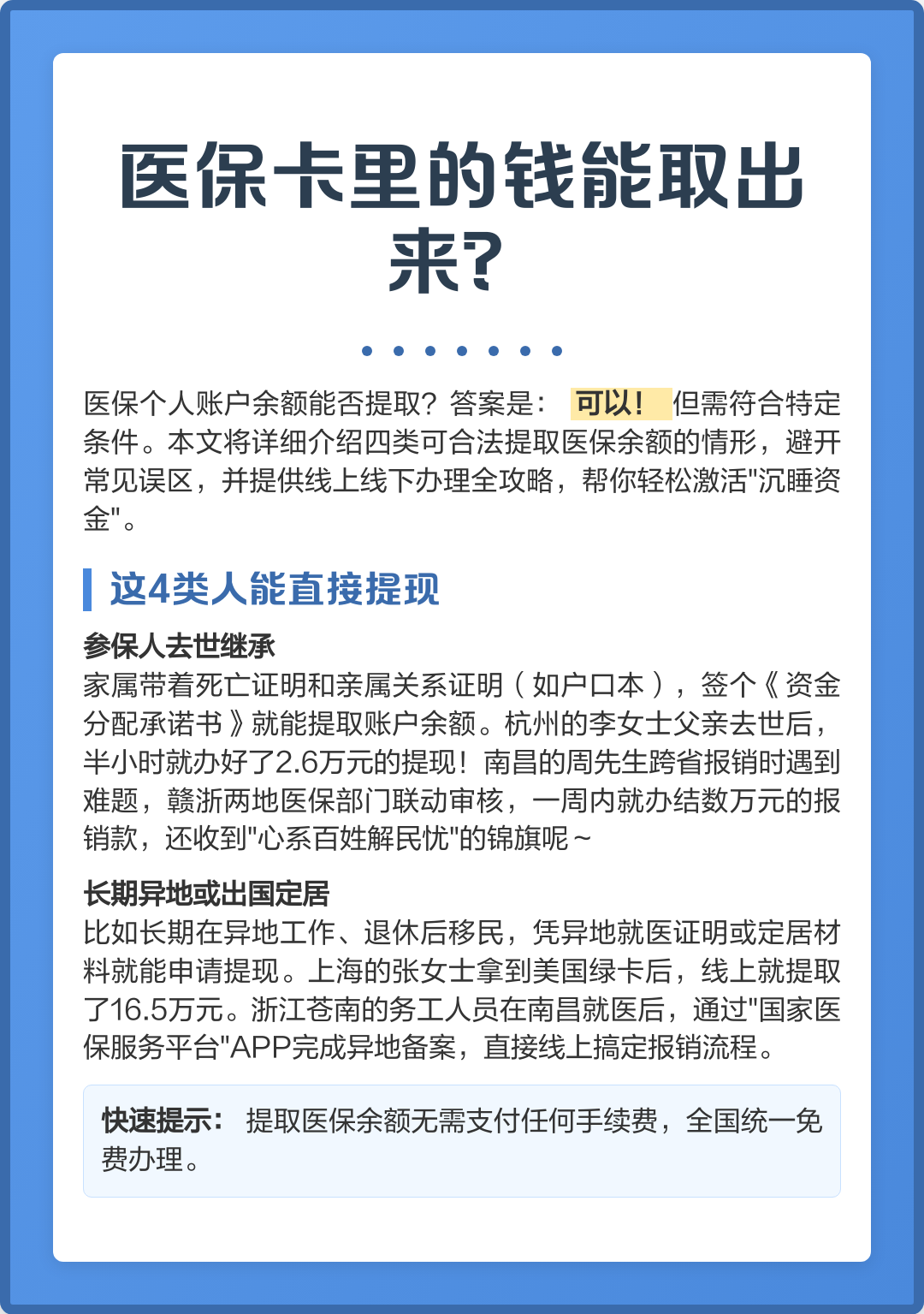 宁德医保卡余额如何提取(医保卡余额如何提取到银行卡)