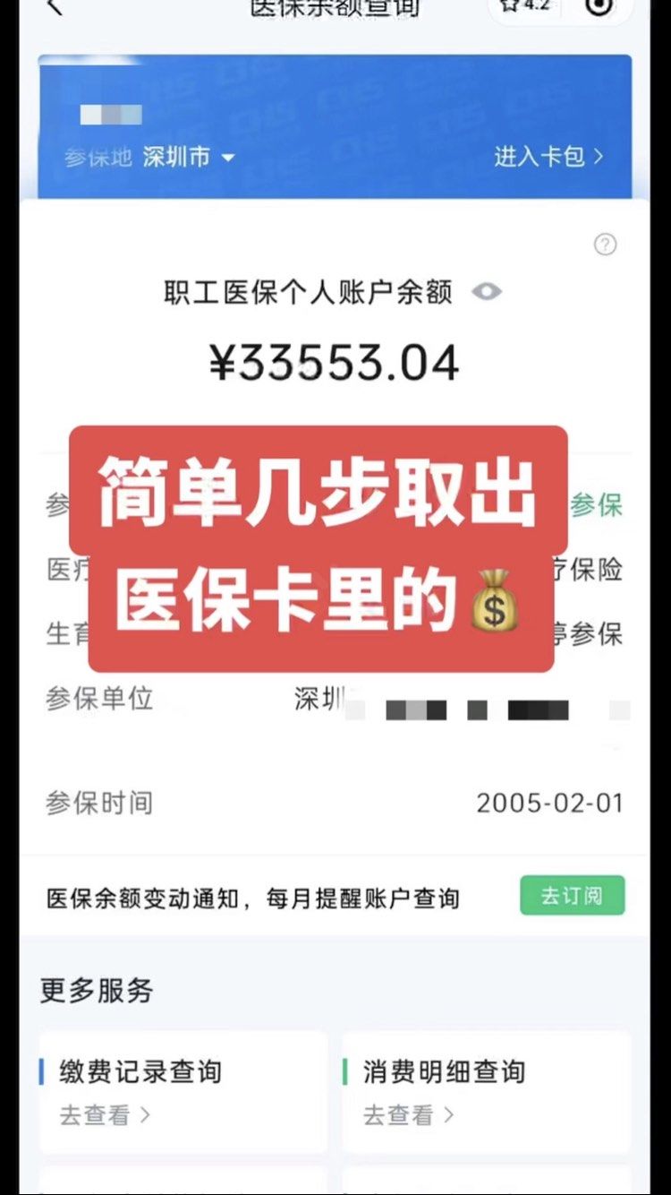 宁德急用钱医保卡余额回收联系方式(医保卡余额超出3000元的部分)