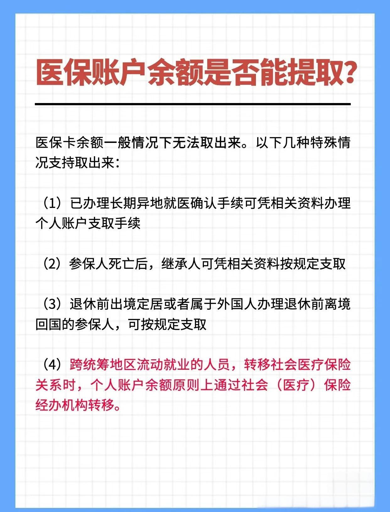 宁德全国医保提取中介(全国医保提取中介官网入口)
