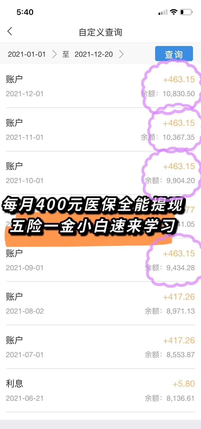 宁德医保个人账户提取(医保个人账户提取多久到账)