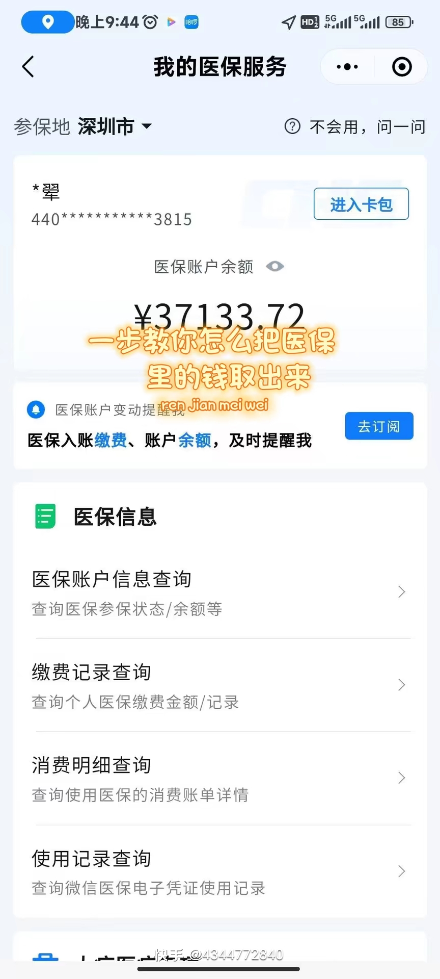 宁德医保提取个人金额(医保提取个人金额多久能到)