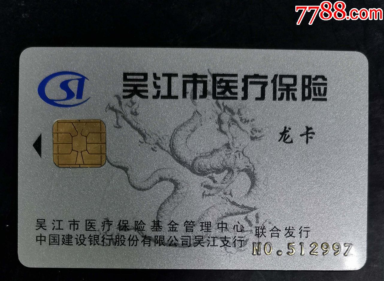 宁德套医保卡回收商家(高价回收医保卡)