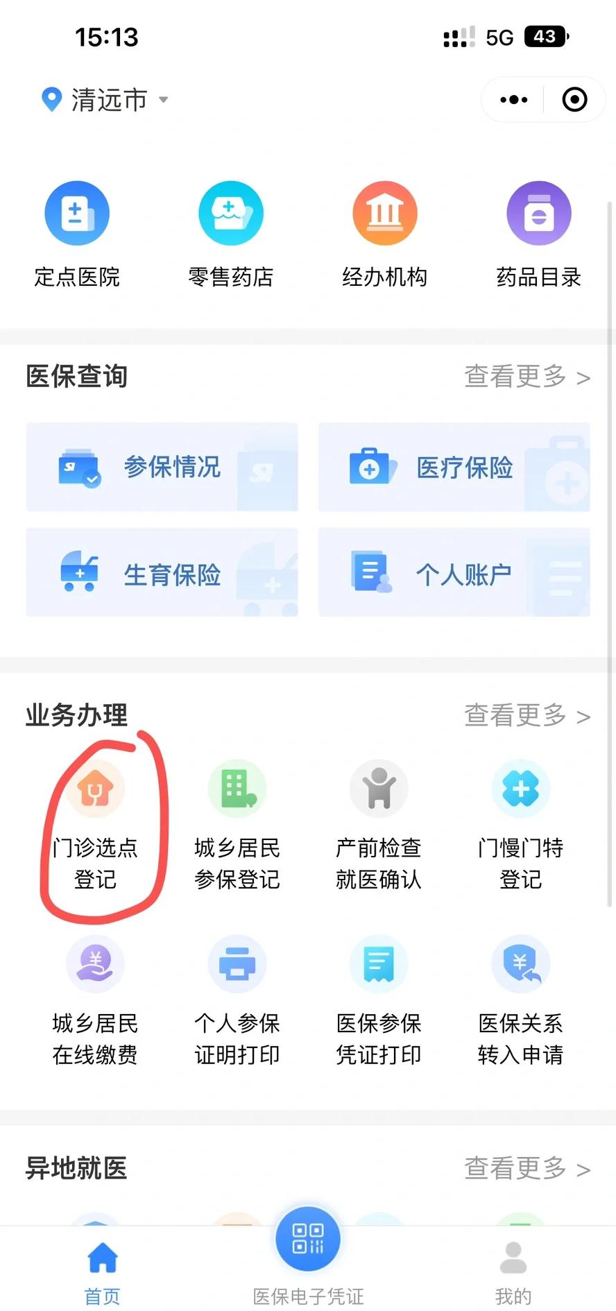 宁德医保换现金秒到账微信(医保换现金秒到账微信安全吗)