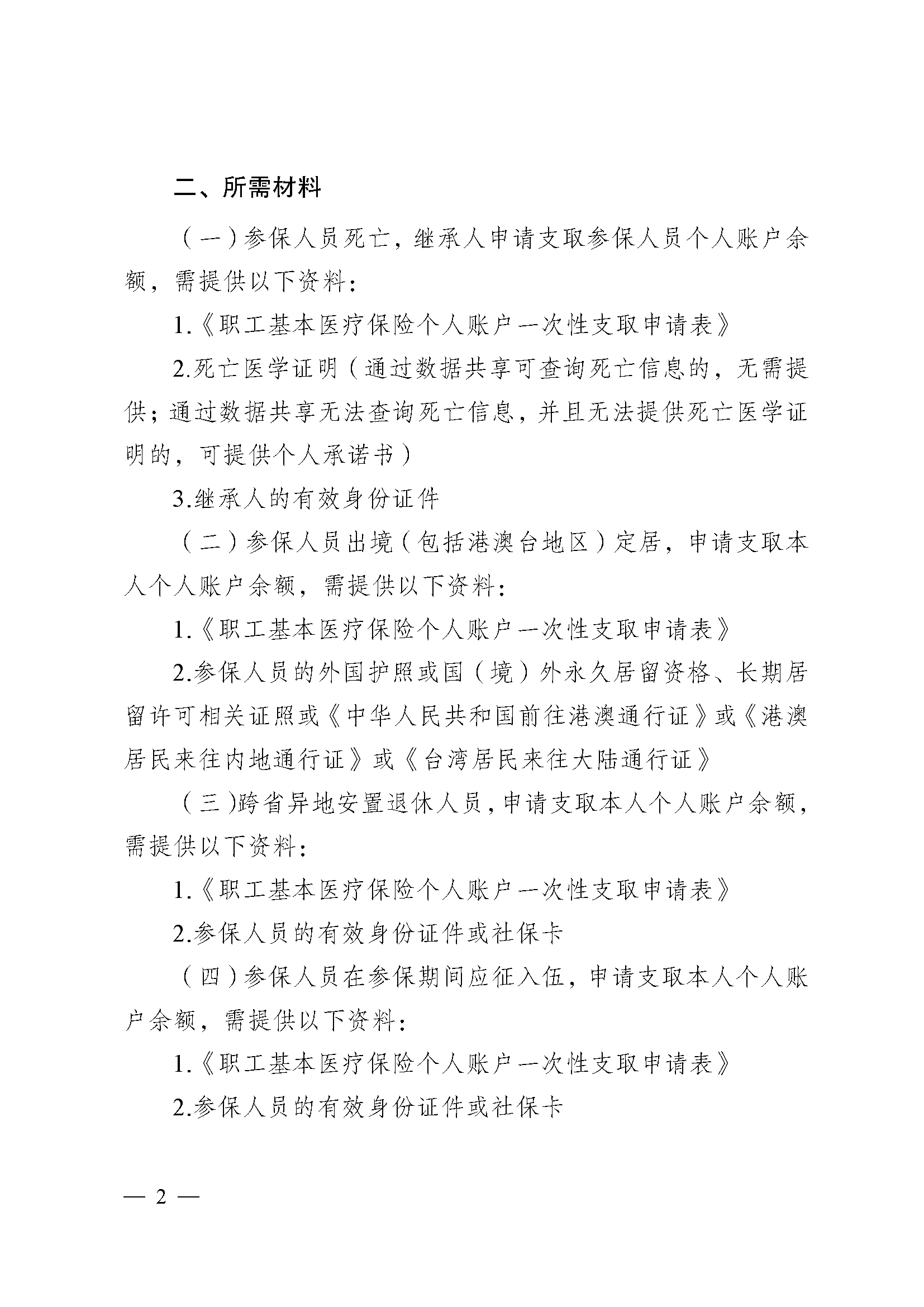 宁德医保提取代办(医保提取代办流程)