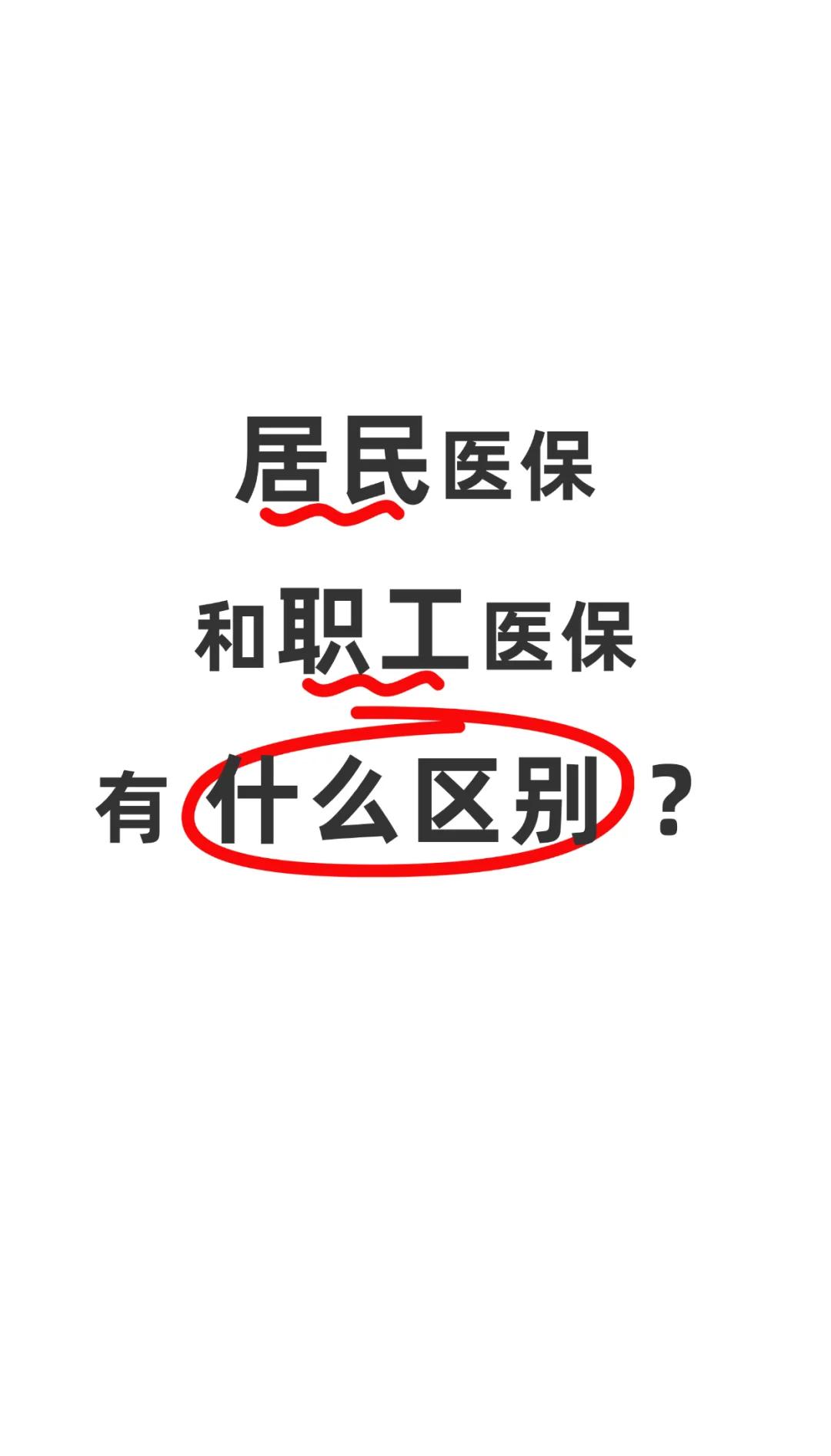宁德职工医保(职工医保断交后,再续缴费,多久能报销)