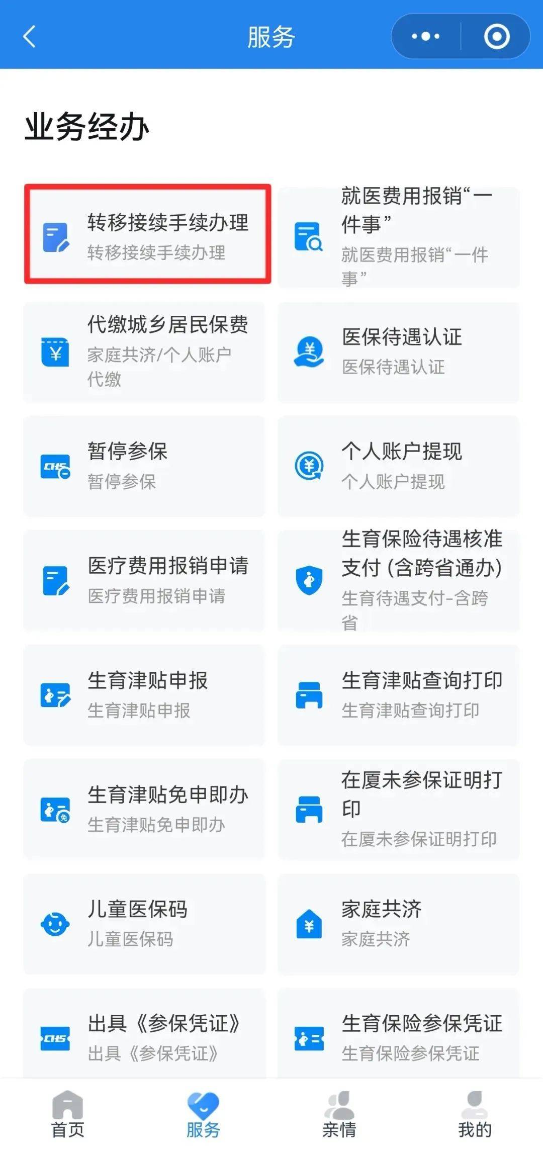 宁德异地医保转移(退休人员随子女异地医保转移)