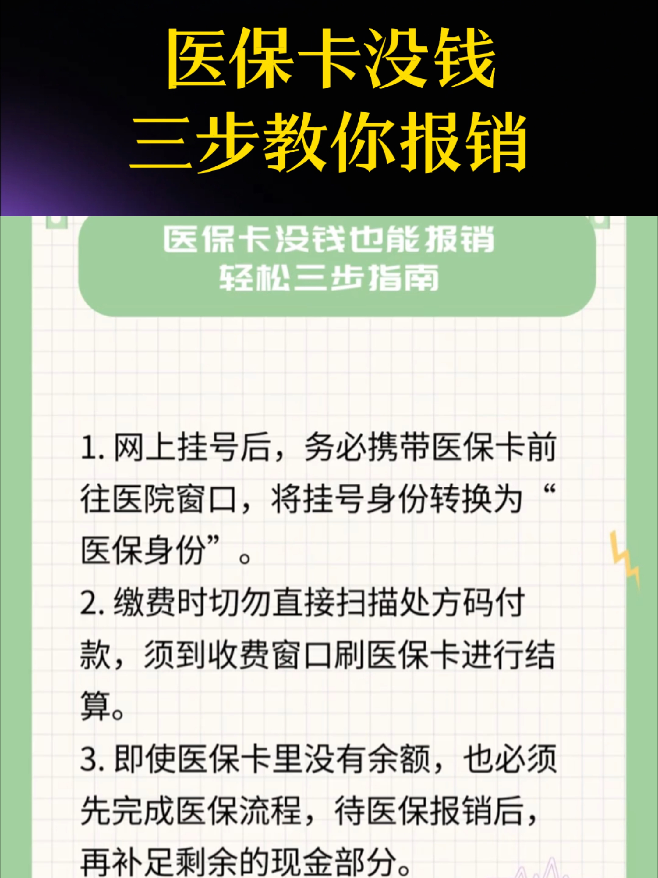 宁德医保卡里没钱了还可以报销吗(医保卡里没钱了还可以报销吗,怎么报销)