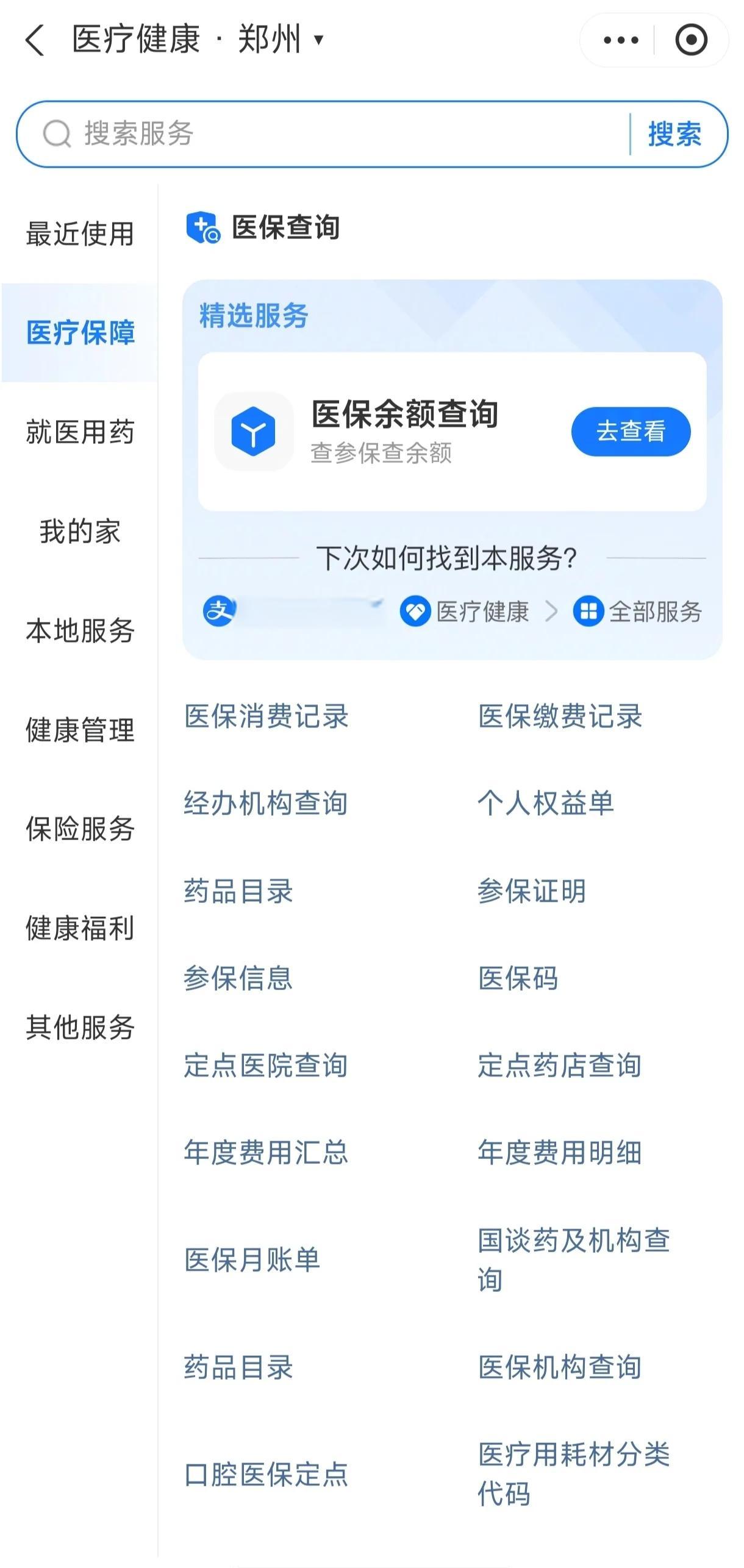 宁德国家医保服务平台app(国家医保服务平台app登录不了)