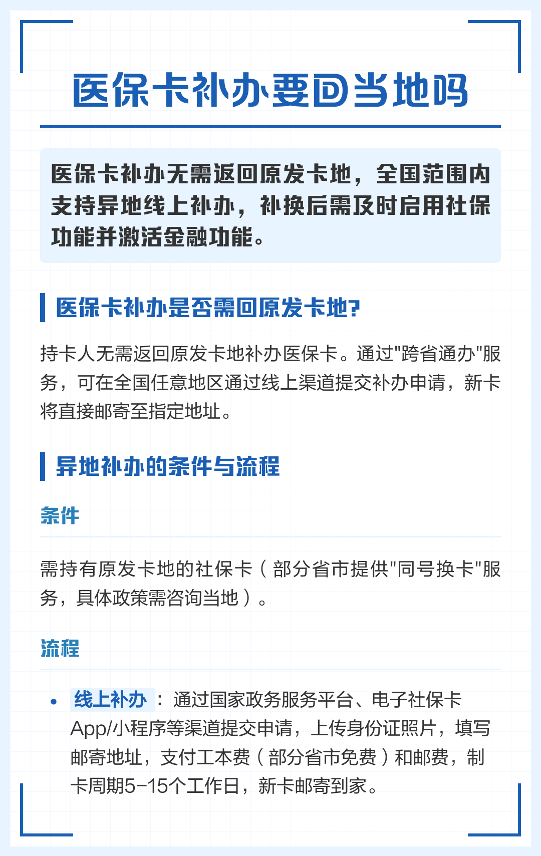 医保卡补办在哪里补办(城镇医保卡丢了去哪里补办) 医保卡补办在哪里补办(城镇医保卡丢了去哪里补办)
