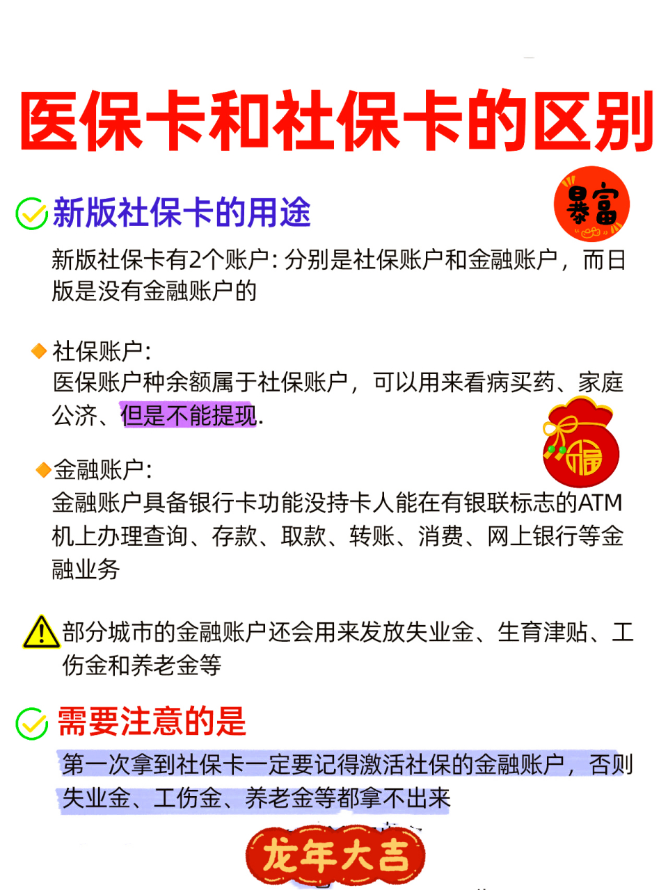宁德社保跟医保有什么区别(社保医保怎么查询交了多少年)