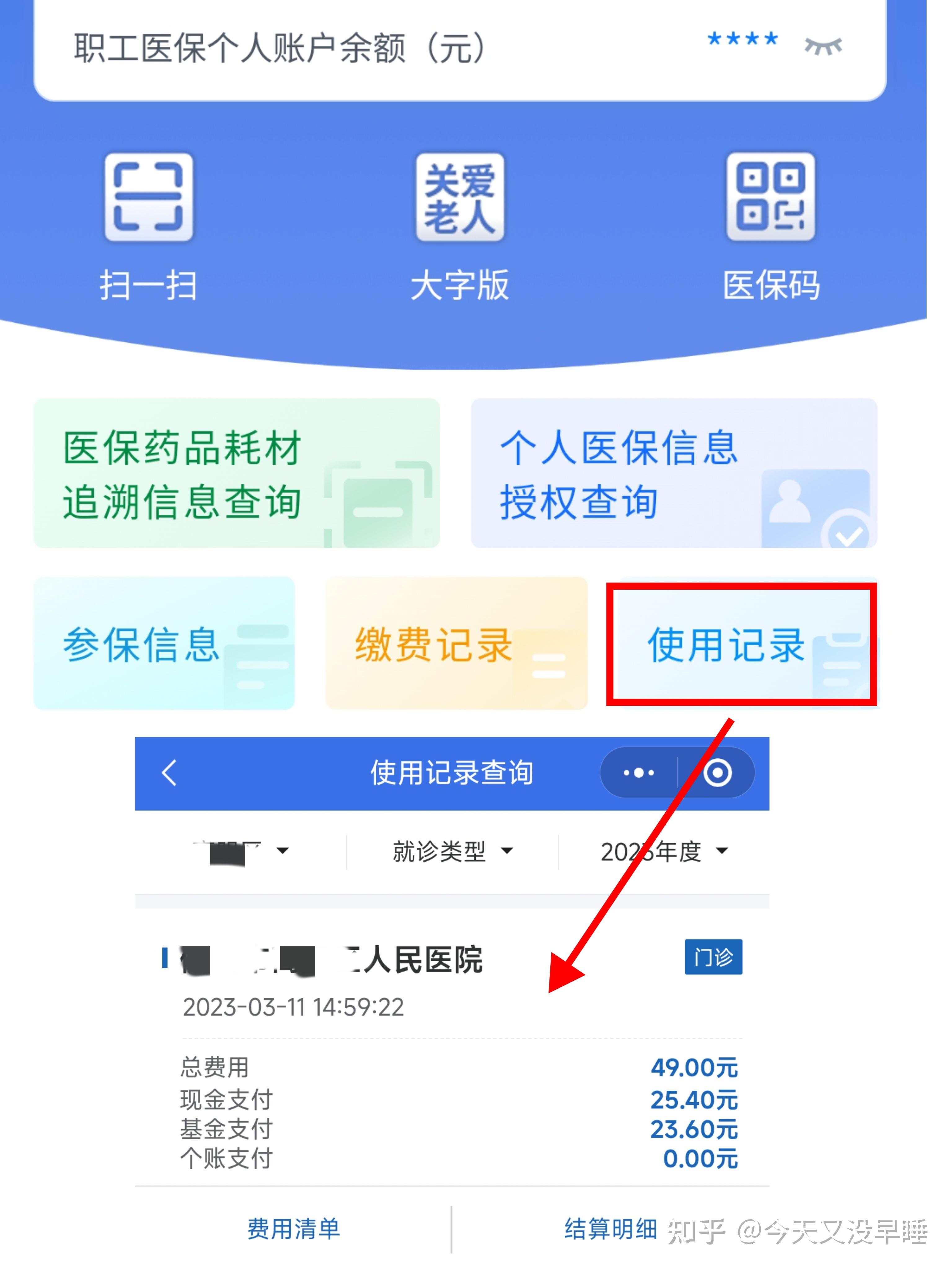 宁德武汉医保查询(武汉医保查询个人账户明细查询)
