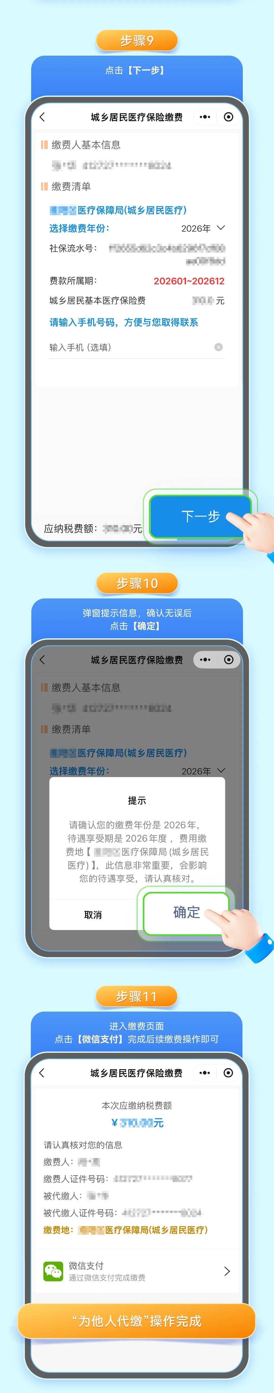宁德城乡居民医保手机缴费(城乡居民医保手机缴费提示扣费锁定中)